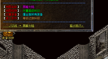 传奇私服发布站新增黑暗地图
