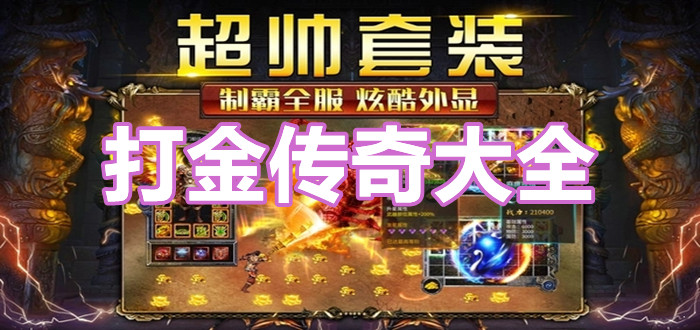 单职业传奇