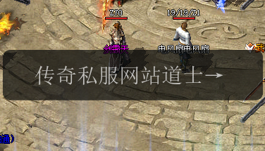 传奇私服网站道士必备_掌握最强装备选择方法(图1) 传奇私服网站道士必备_掌握最强装备选择方法