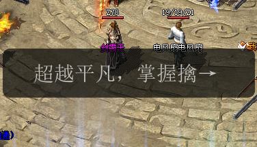 超越平凡,掌握擒龙手技能,统领传奇发布网(图1) 超越平凡,掌握擒龙手技能,统领传奇发布网