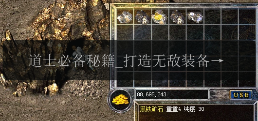 道士必备秘籍_打造无敌装备在传奇私服网站(图1) 道士必备秘籍_打造无敌装备在传奇私服网站