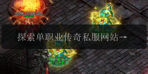 探索单职业传奇私服网站结婚系统的秘密,专业评测揭晓(图1) 探索单职业传奇私服网站结婚系统的秘密,专业评测揭晓