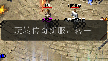 玩转传奇新服,转职攻略大揭秘(图1) 玩转传奇新服,转职攻略大揭秘