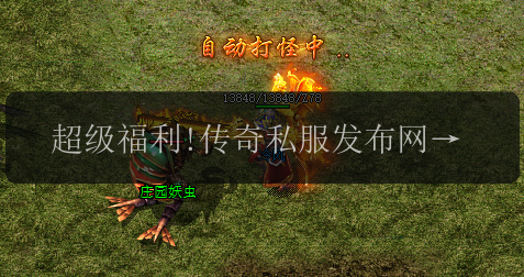 超级福利!传奇私服发布网跨区作战必须知道(图1) 超级福利!传奇私服发布网跨区作战必须知道