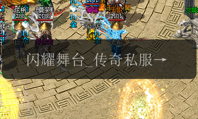 闪耀舞台_传奇私服中书法大赛冠军的胜出秘诀(图1) 闪耀舞台_传奇私服中书法大赛冠军的胜出秘诀
