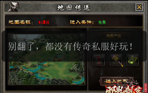 别翻了,都没有传奇私服好玩!(图1) 别翻了,都没有传奇私服好玩!