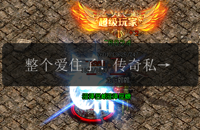整个爱住了!传奇私服打怪的分享理由。(图1) 整个爱住了!传奇私服打怪的分享理由。