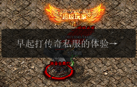 早起打传奇私服的体验感为何极好?(图1) 早起打传奇私服的体验感为何极好?