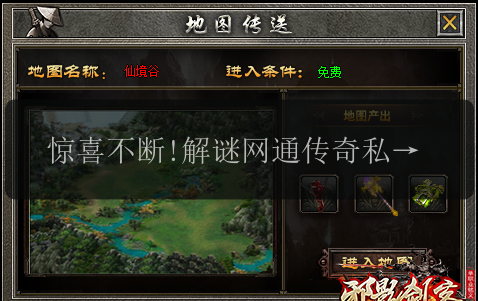 惊喜不断!解谜网通传奇私服网影之道地图二层的奇妙之旅(图1) 惊喜不断!解谜网通传奇私服网影之道地图二层的奇妙之旅