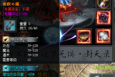 冥手镯装备截图