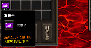 逆神丹材料截图