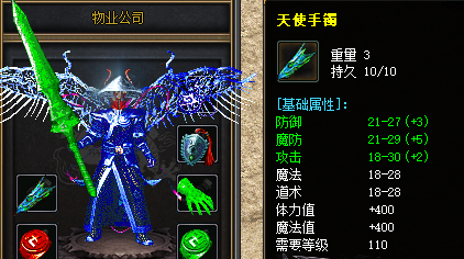 传奇sf发布网天使手镯装备