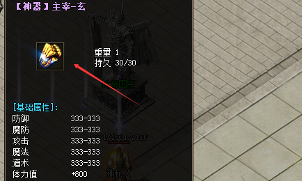传奇私服主宰神器装备截图