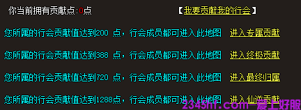 行会贡献值