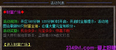 财富活动