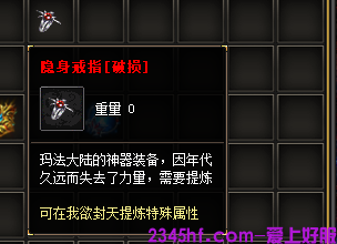 隐身戒指装备