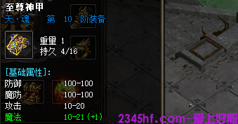 至尊装备截图