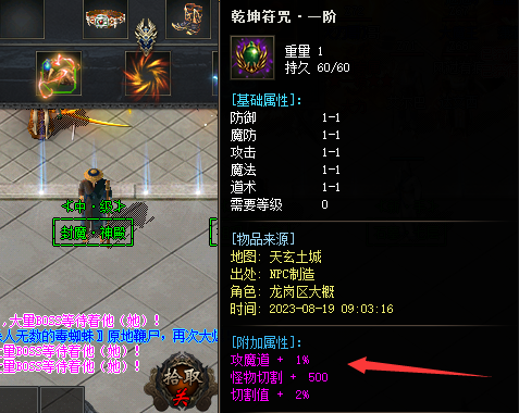 一介乾坤符游戏展示