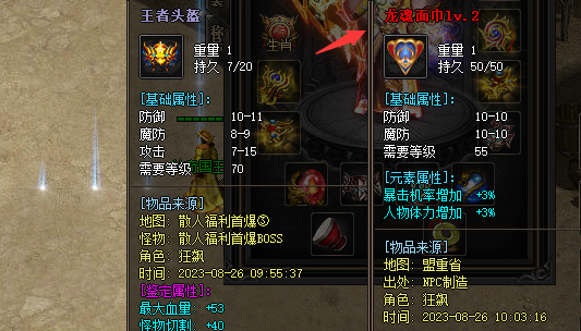 龙魂面巾LV.2游戏截图