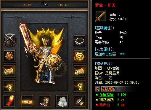 紫金开天装备