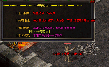 热血传奇天煞地图展示