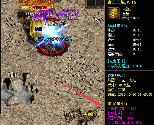 传奇sf帝王玉玺装备展示