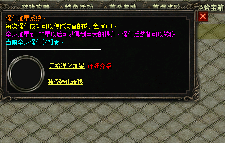 新开传奇私服加星截图