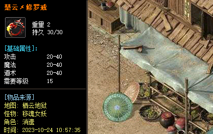 修罗戒指属性展示