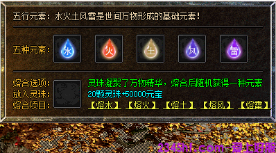 热血传奇私服五行元素材料截图
