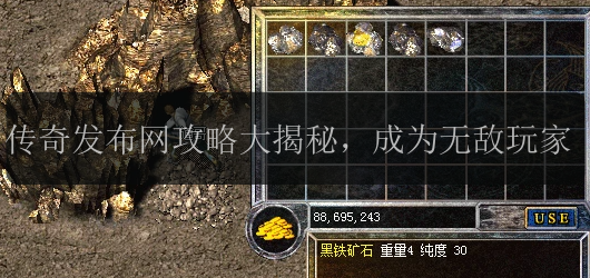 传奇发布网攻略大揭秘,成为无敌玩家(图1) 传奇发布网攻略大揭秘,成为无敌玩家