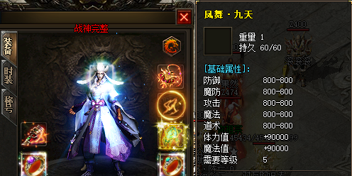 凤舞九天装备展示