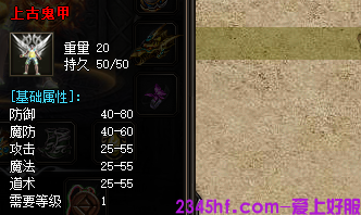 上古鬼甲