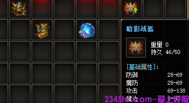 暗影装备