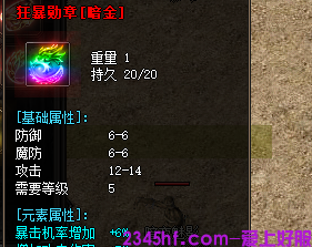 狂暴勋章