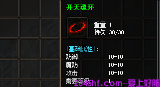 开天魂环装备